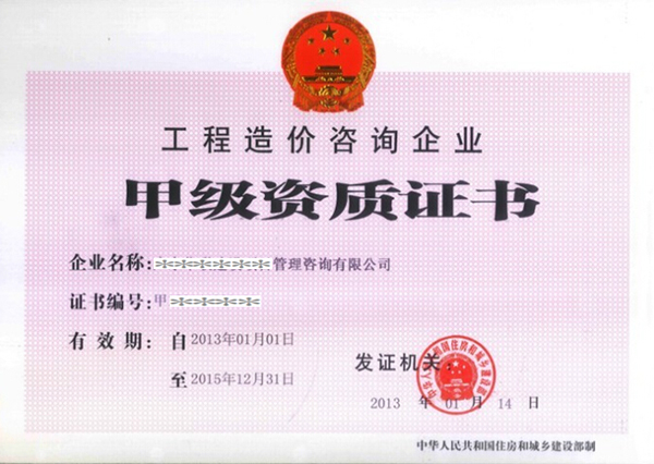 造价资质5