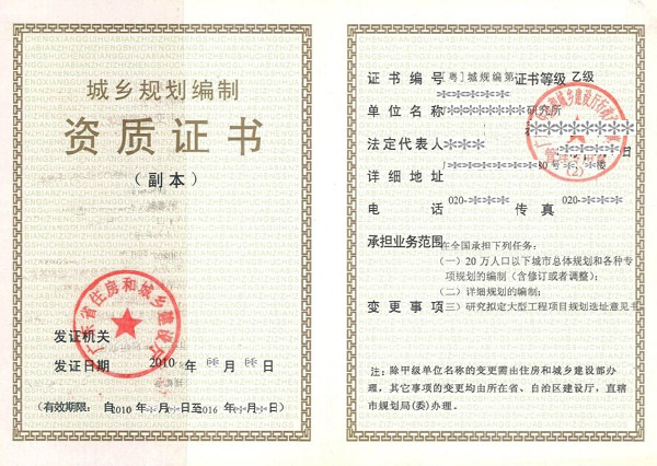 规划资质  3