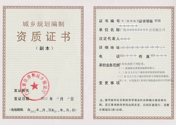 规划资质  2