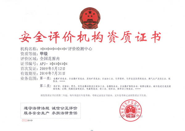 安评资质  1