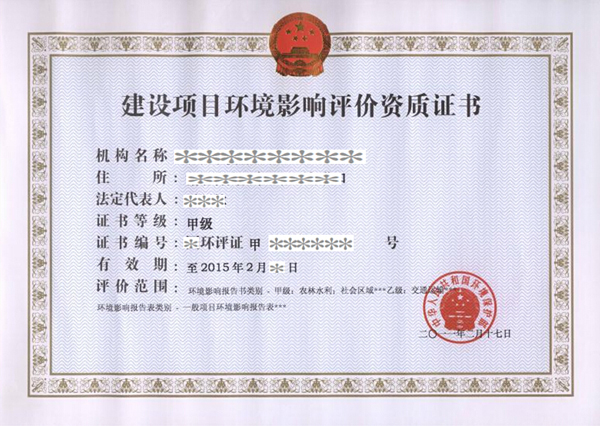 环评资质  2