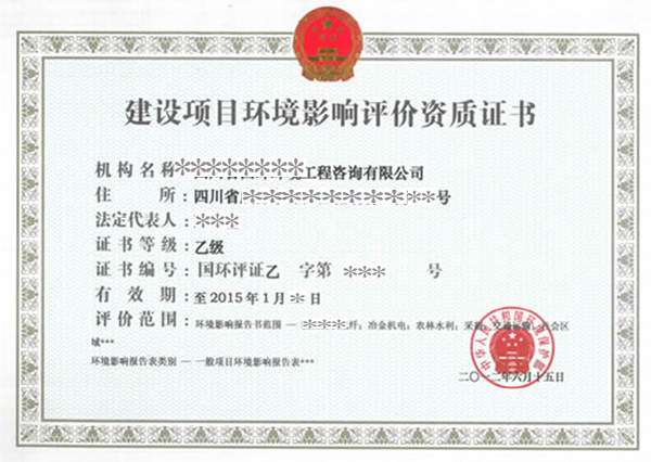 环评资质  4