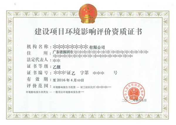 环评资质  5