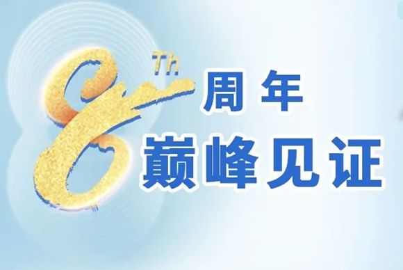 诗幼乐8周年福利｜见证成长，乘风破浪！