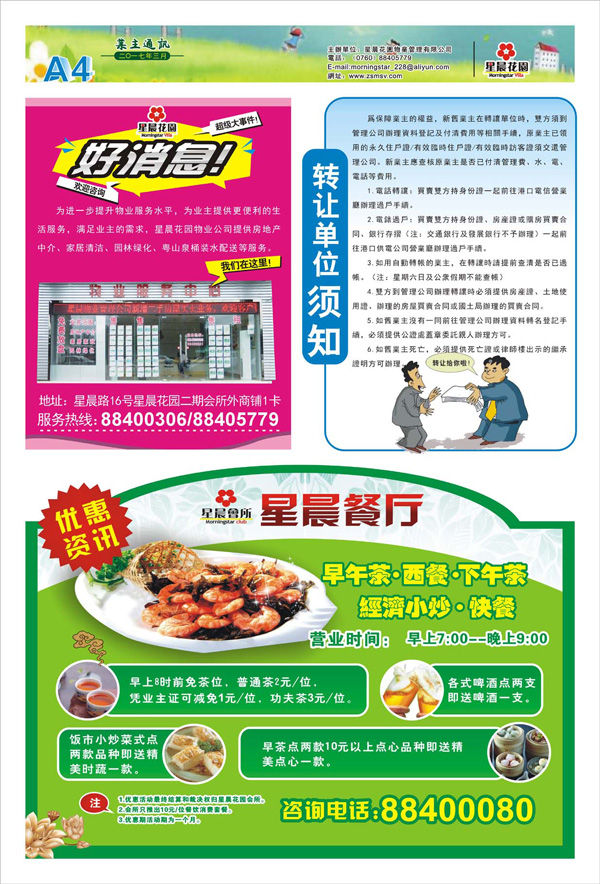 3æä¸ä¸»éè®¯