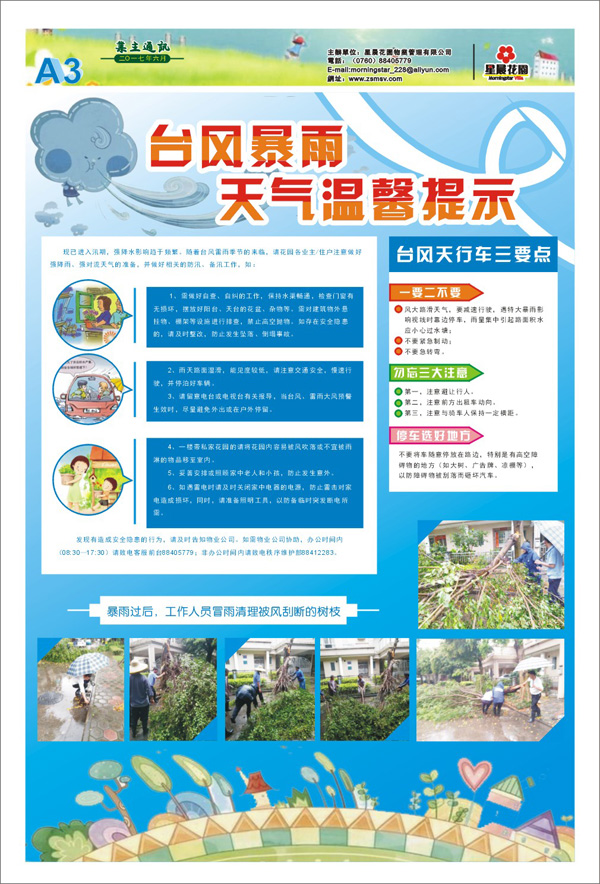6æä¸ä¸»éè®¯