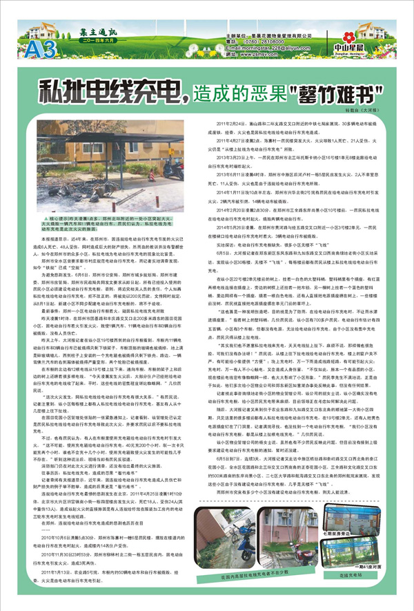 6æä¸ä¸»éè®¯
