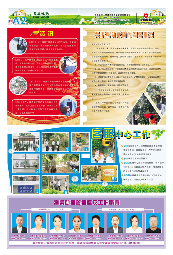 8æä¸ä¸»éè®¯