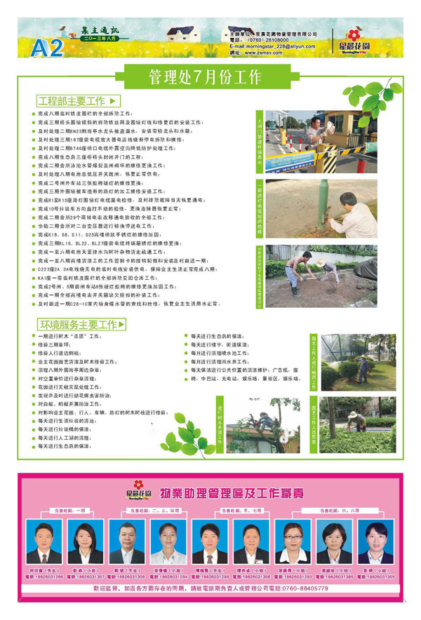8æä¸ä¸»éè®¯