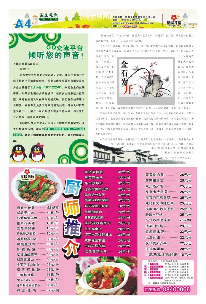 3æä¸ä¸»éè®¯