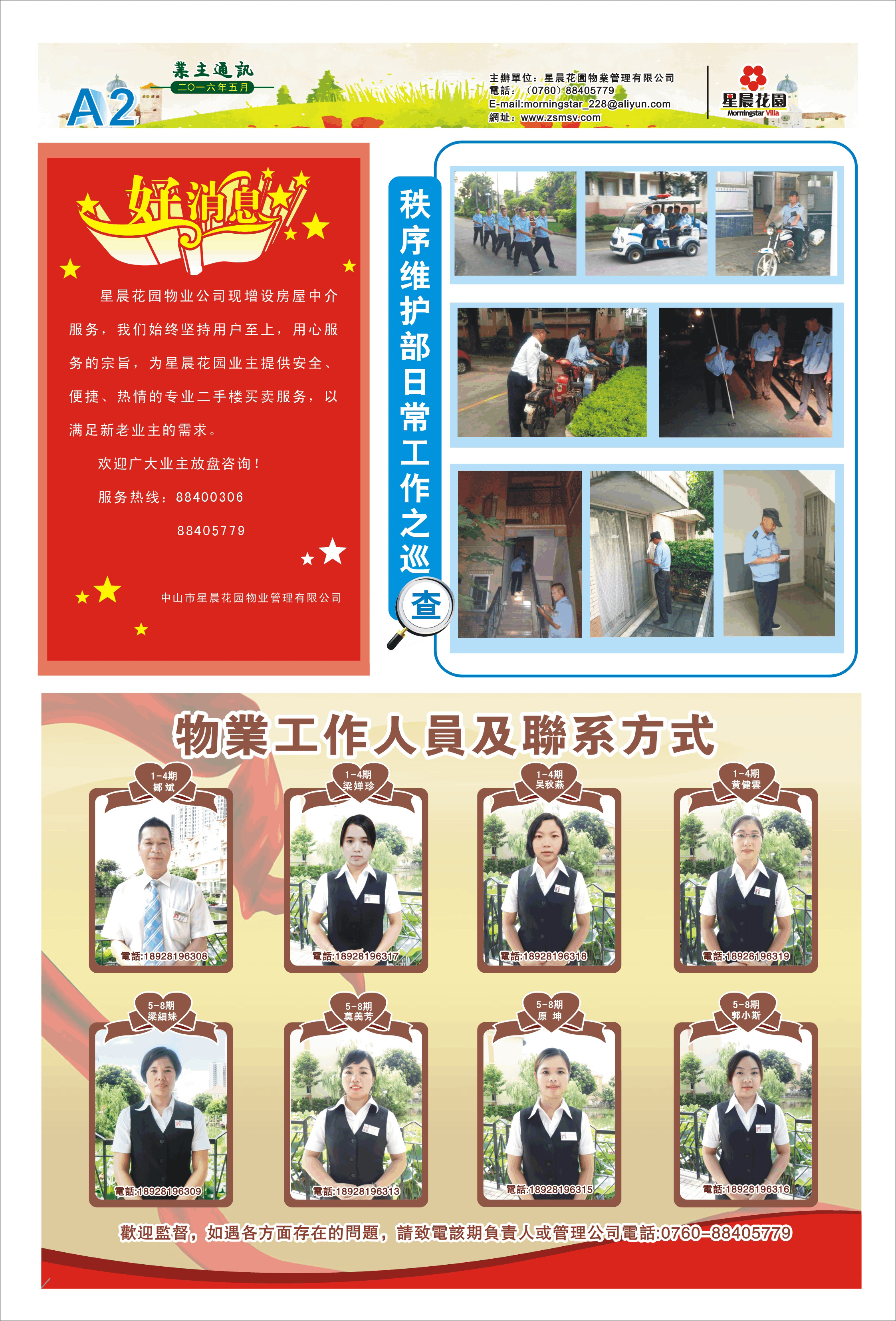 5æä¸ä¸»éè®¯