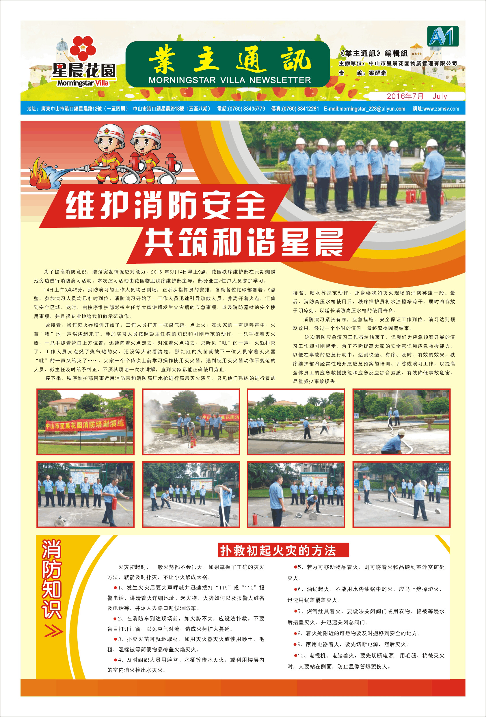 7æä¸ä¸»éè®¯