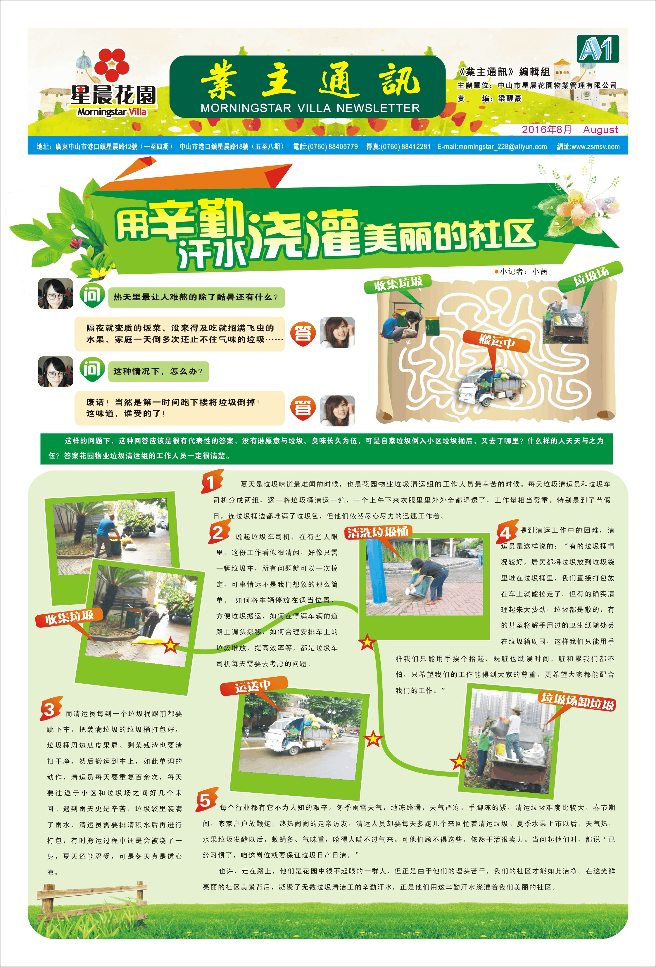 8æä¸ä¸»éè®¯