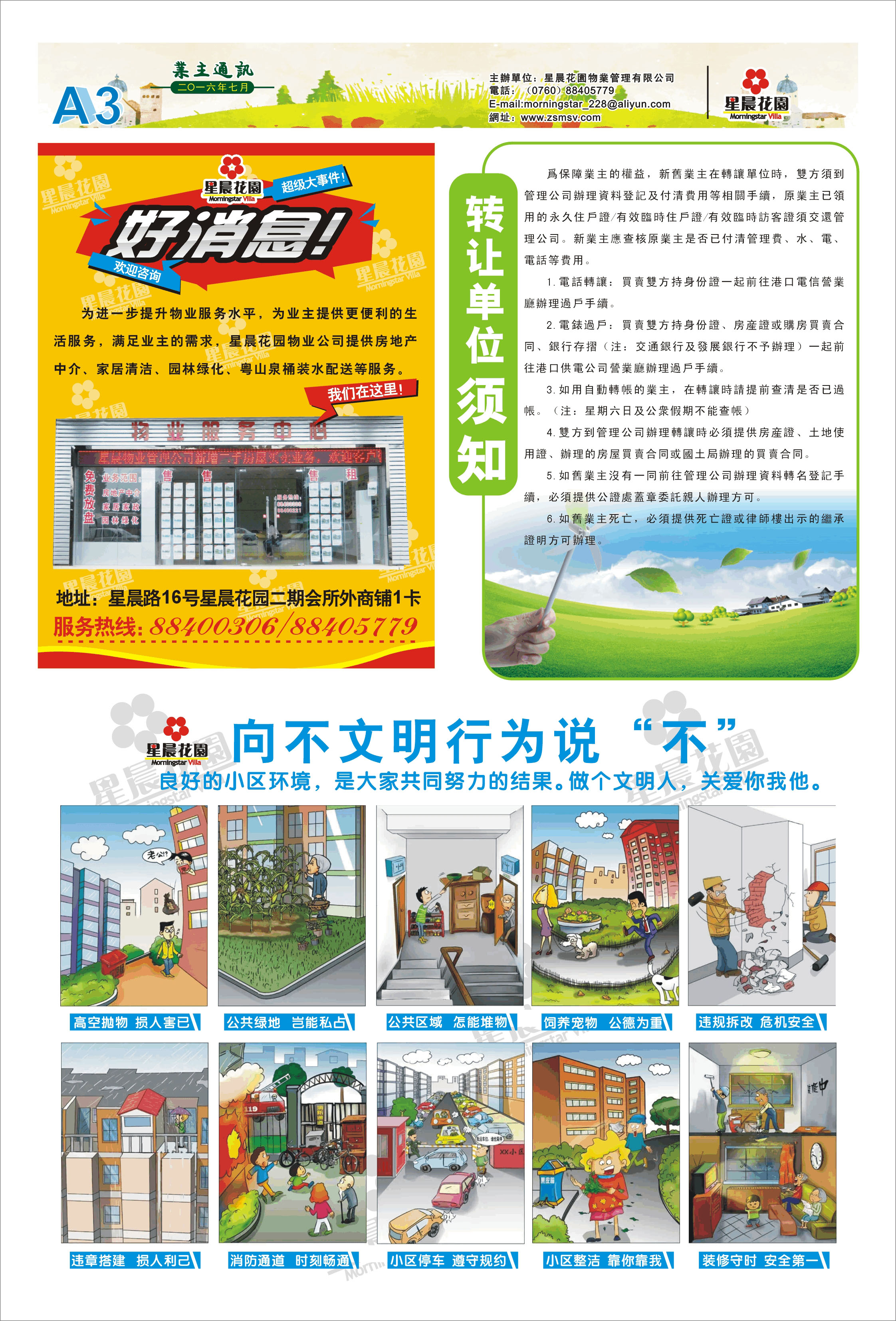 8æä¸ä¸»éè®¯