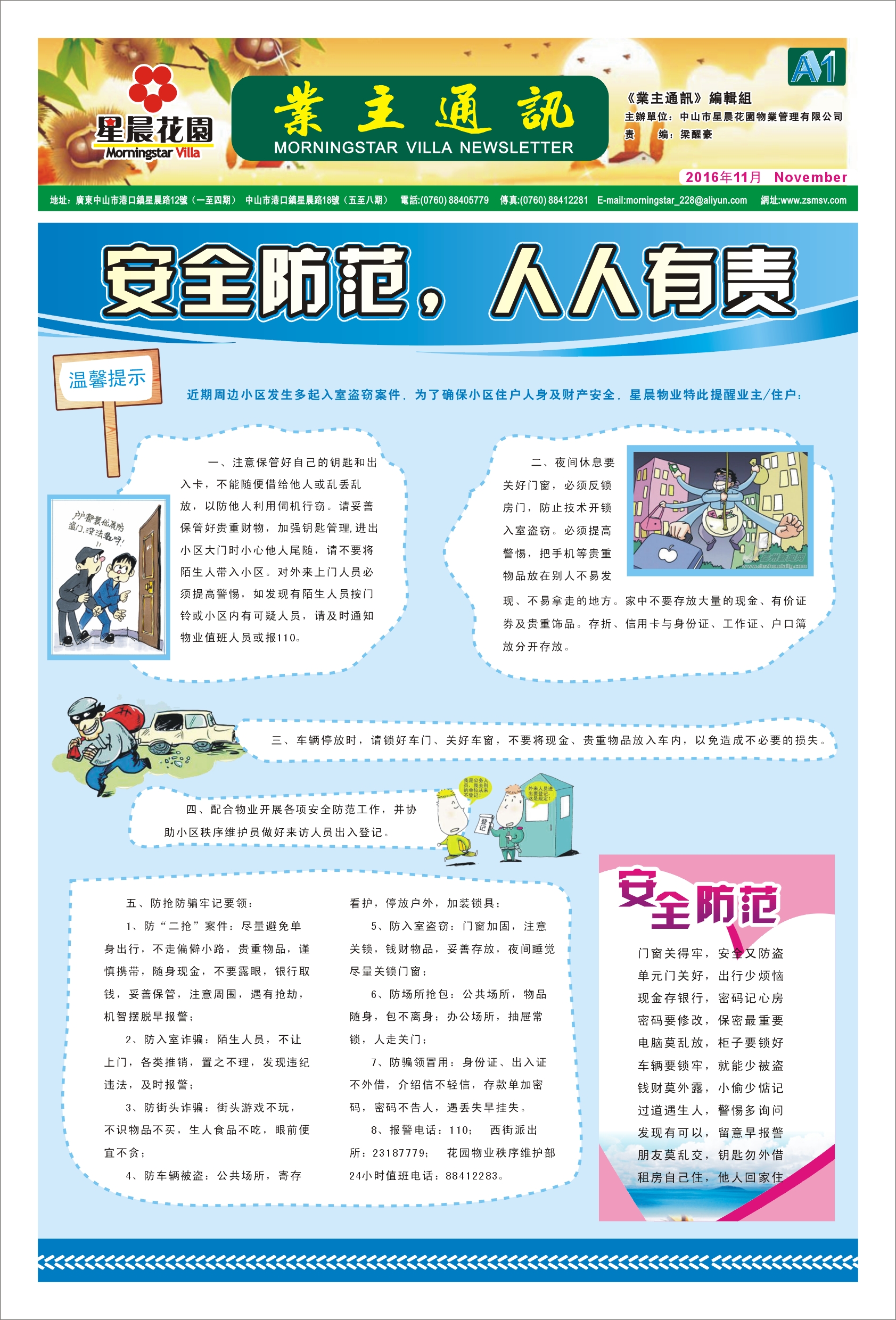 11æä¸ä¸»éè®¯