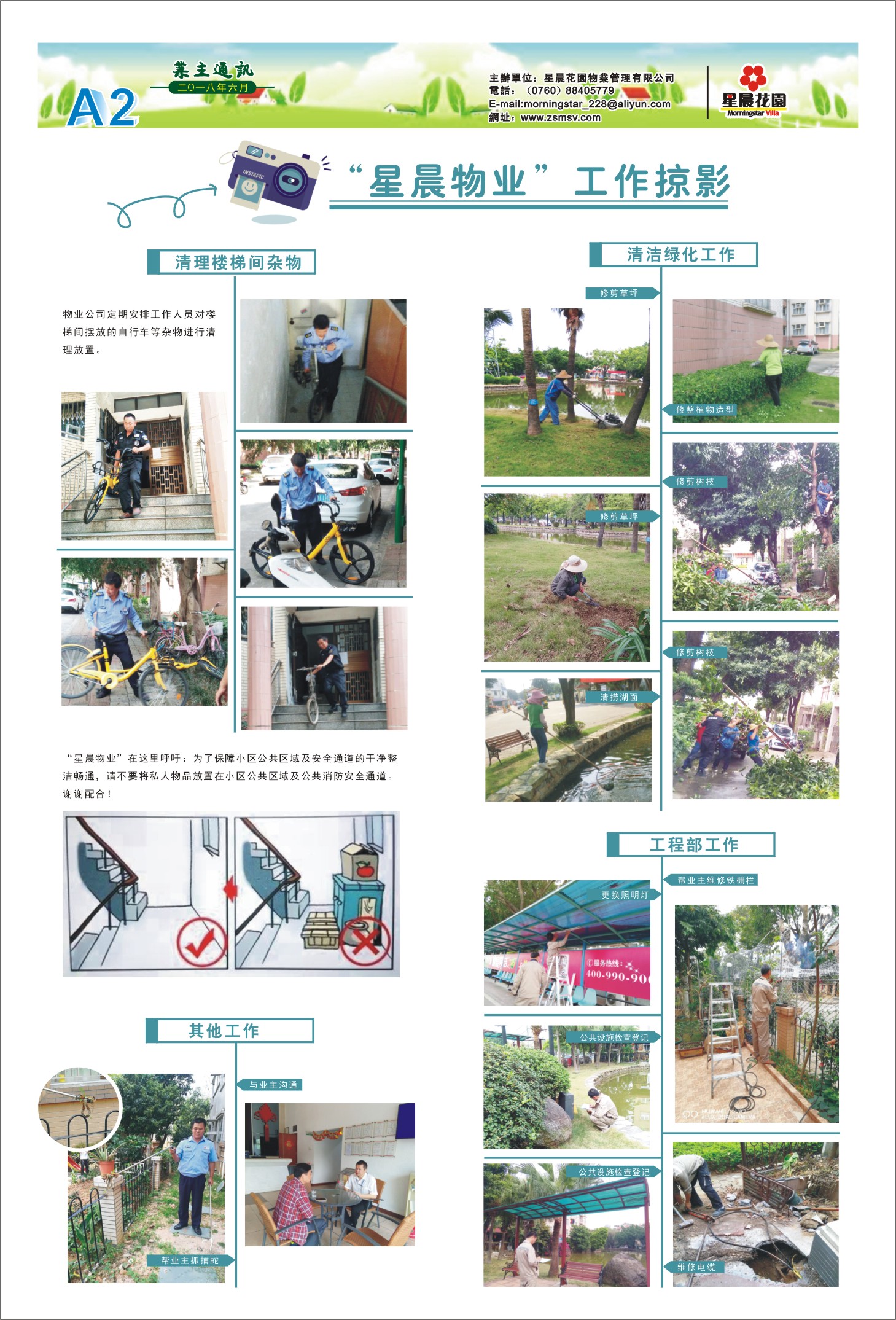 6æä¸ä¸»éè®¯