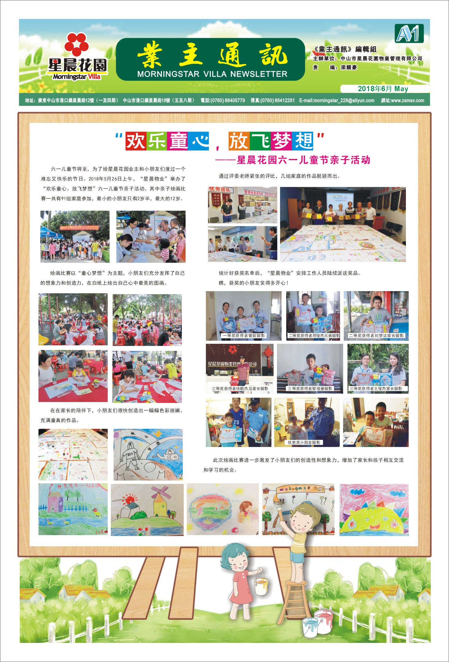 6æä¸ä¸»éè®¯