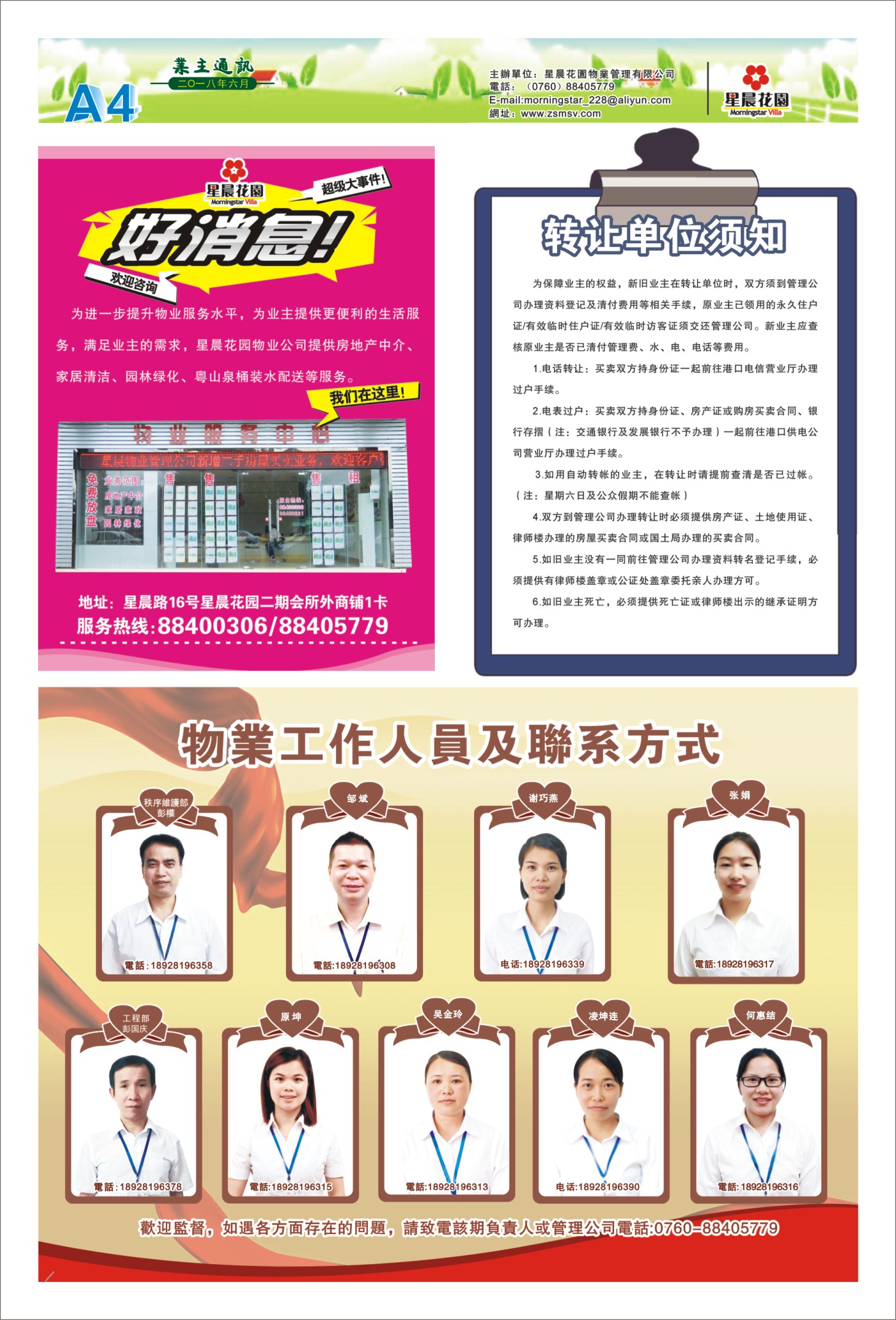 6æä¸ä¸»éè®¯