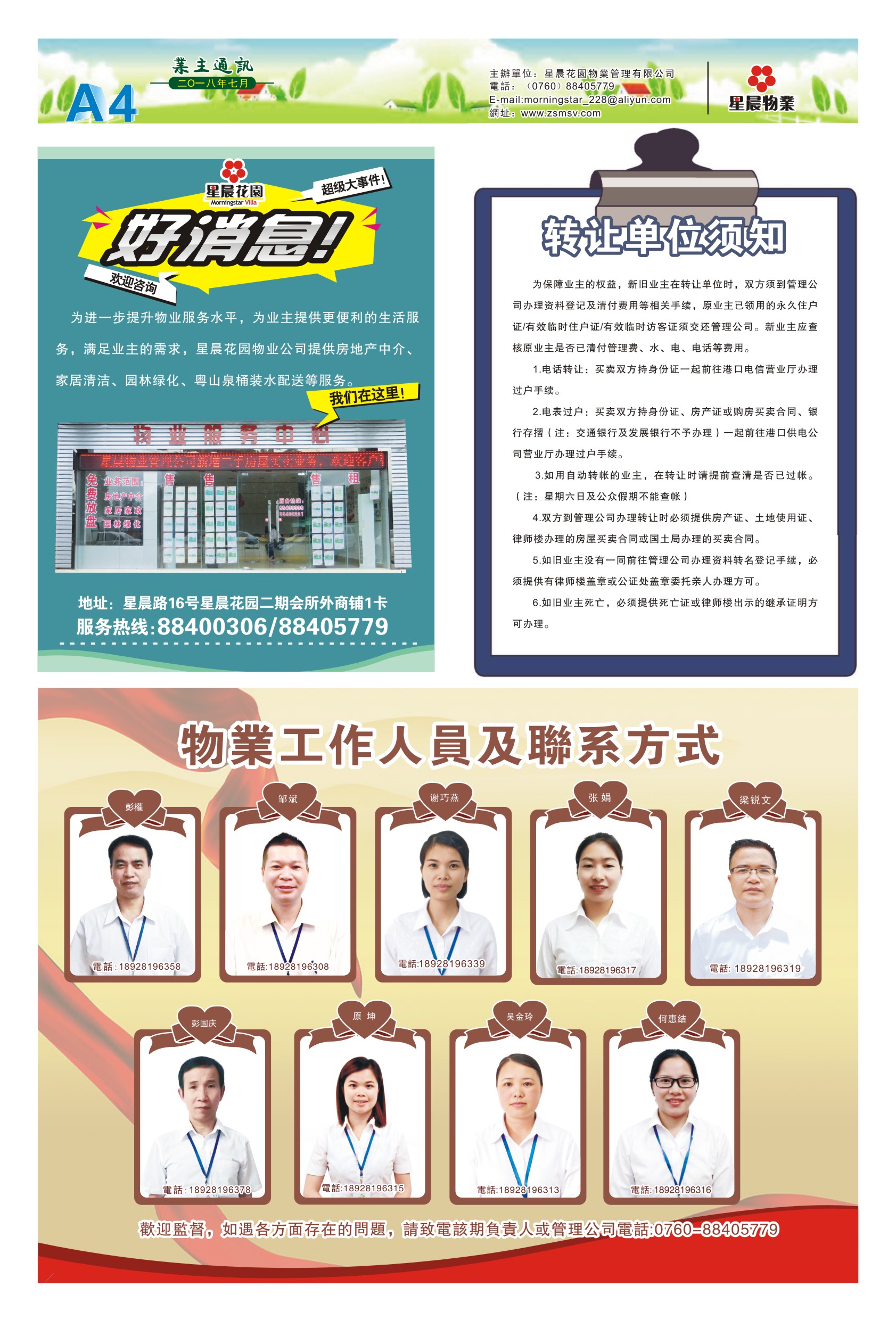 7æä¸ä¸»éè®¯