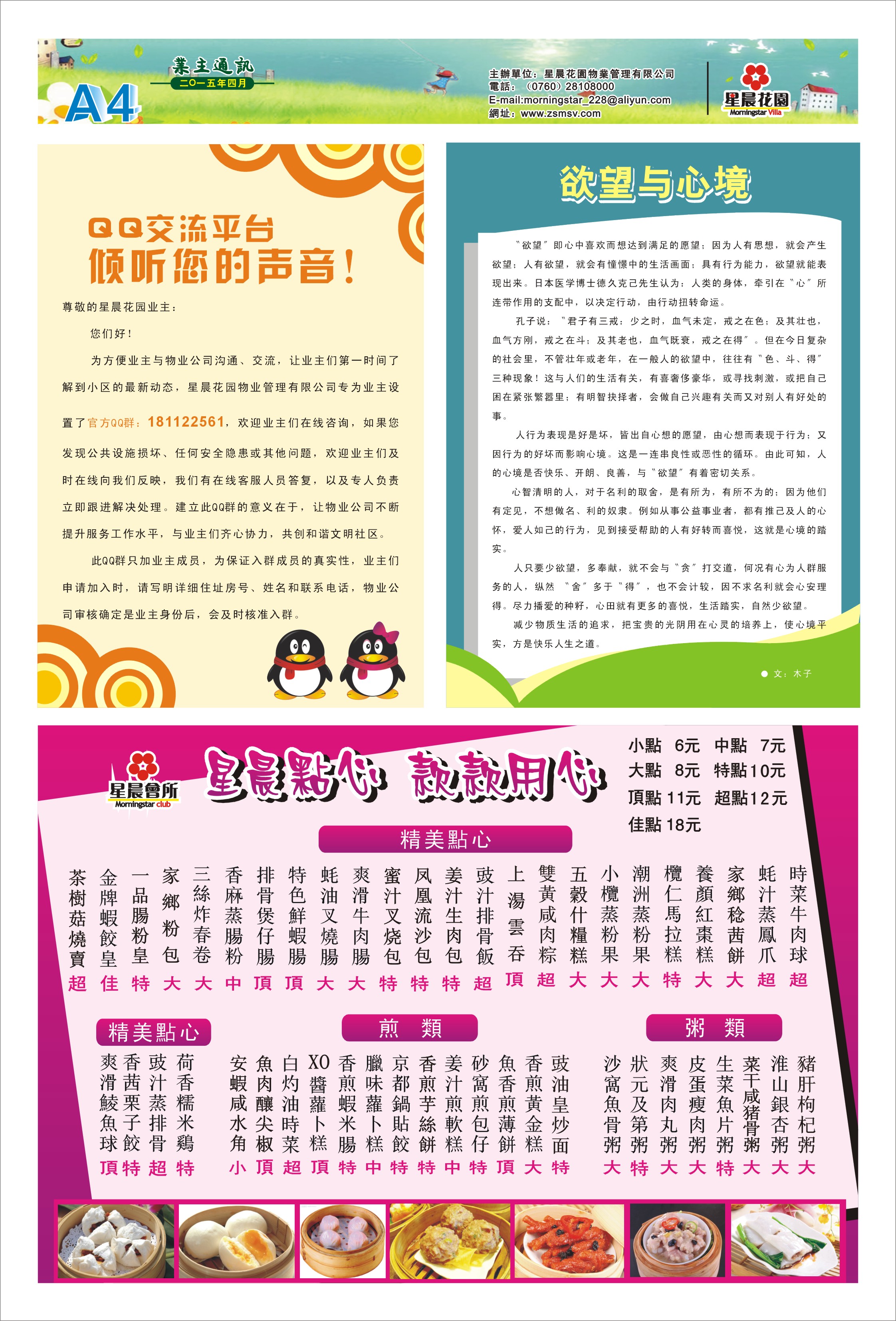 4æä¸ä¸»éè®¯