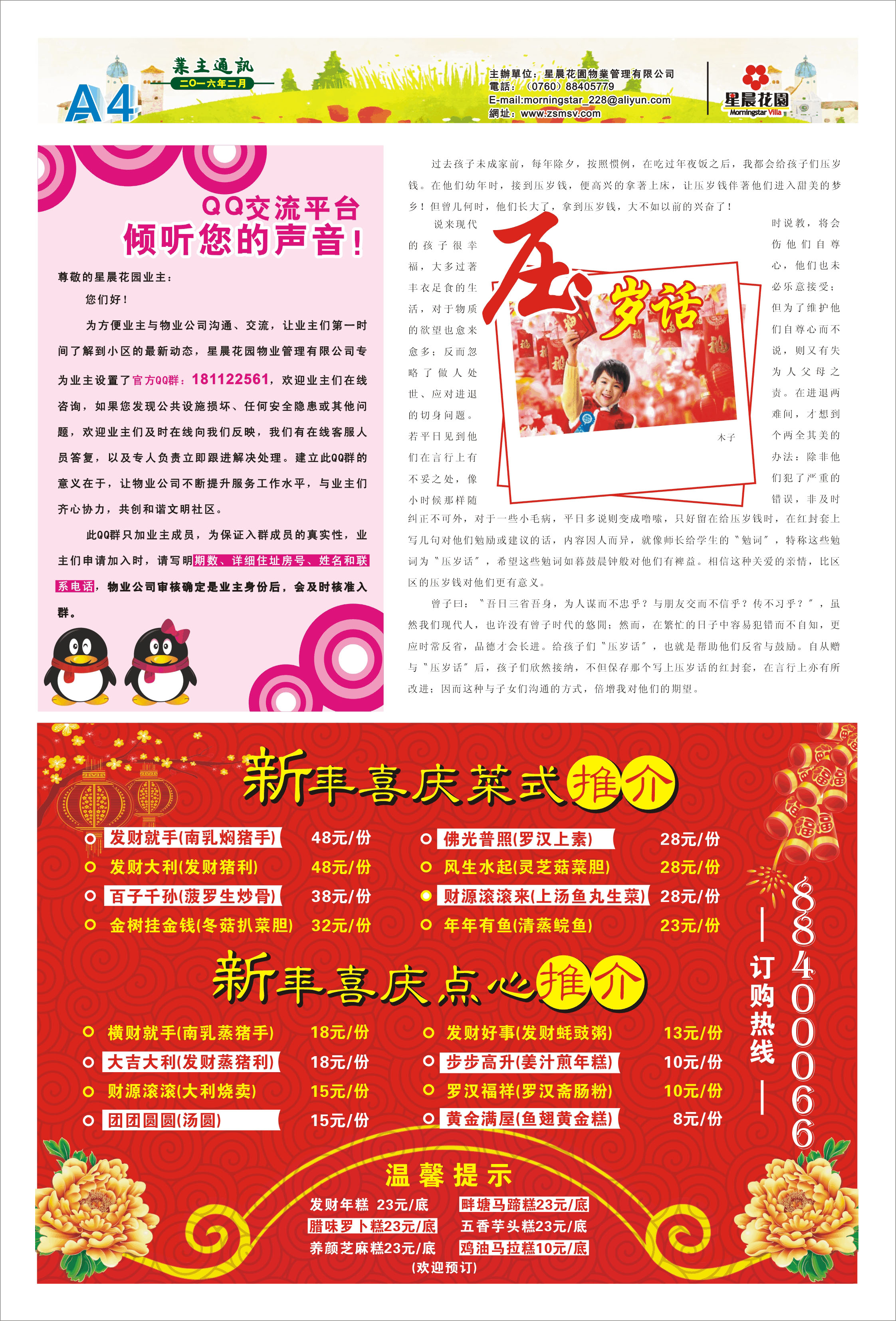 2æä¸ä¸»éè®¯
