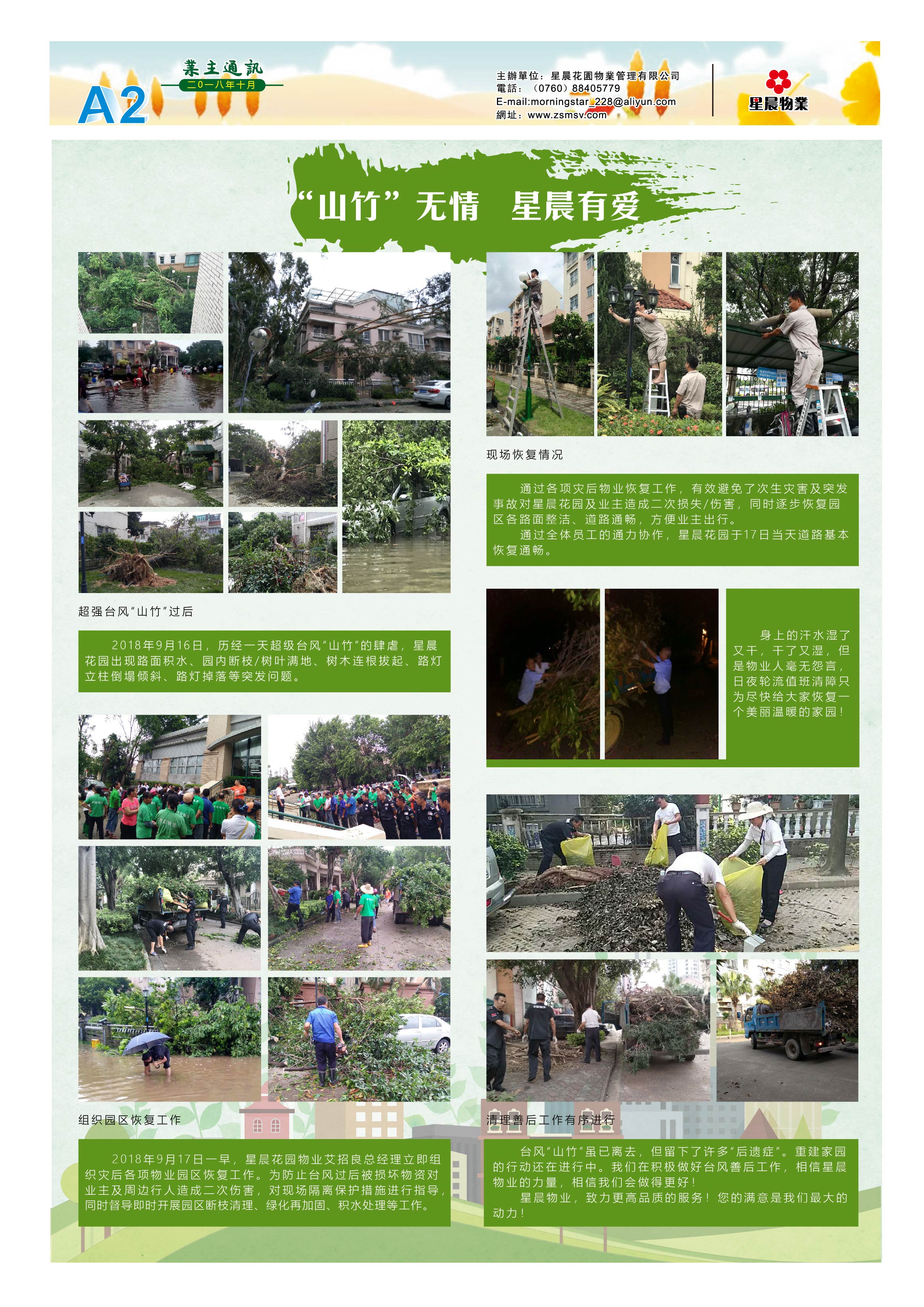 10æä¸ä¸»éè®¯