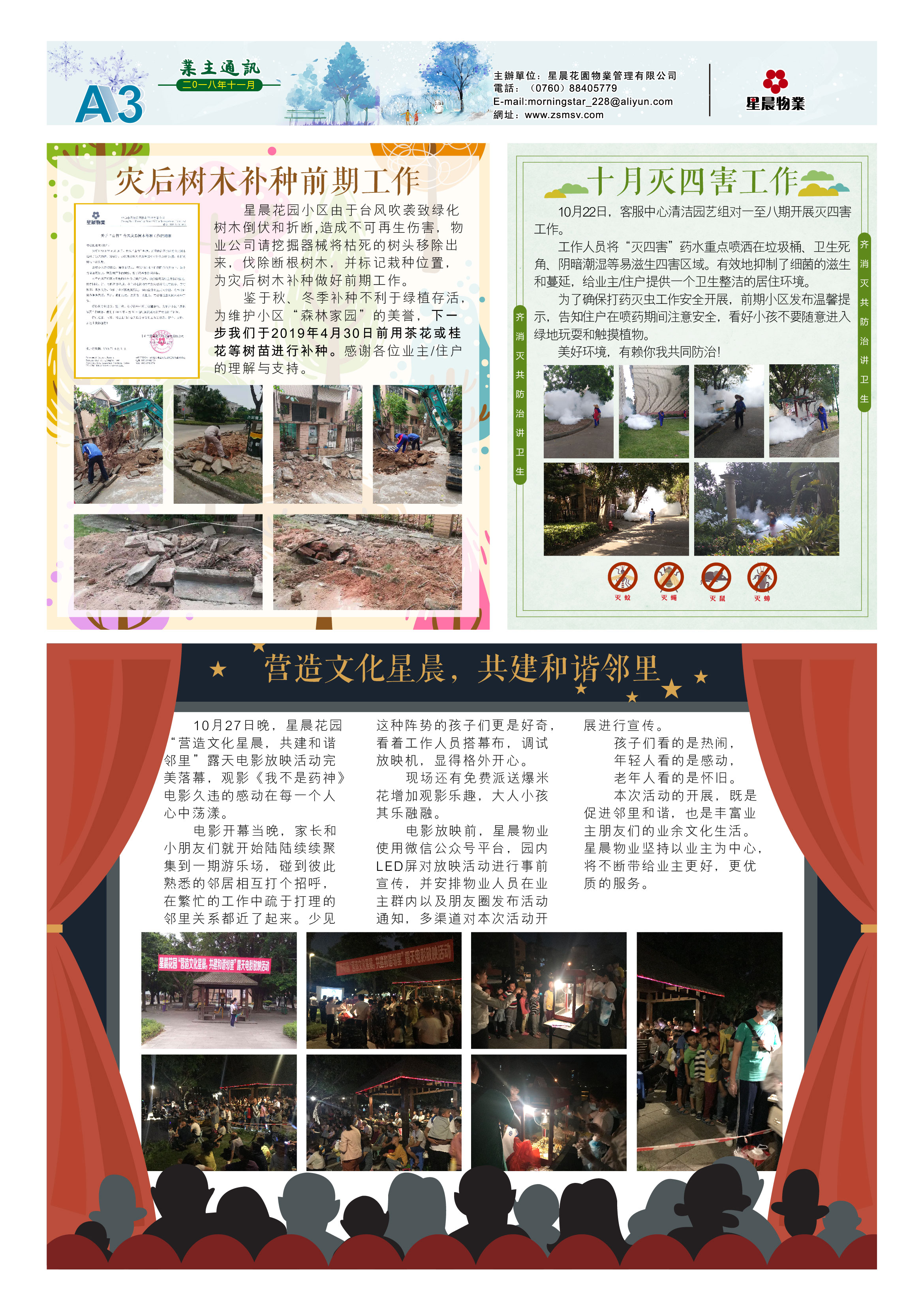 11æä¸ä¸»éè®¯