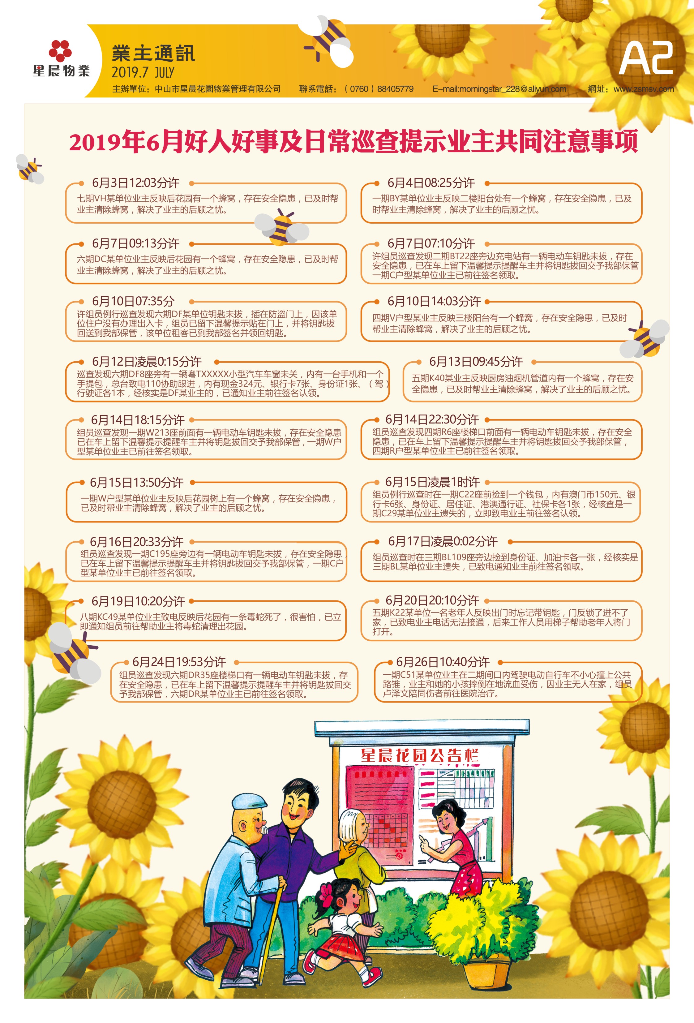 2019å¹´7æä¸ä¸»éè®¯