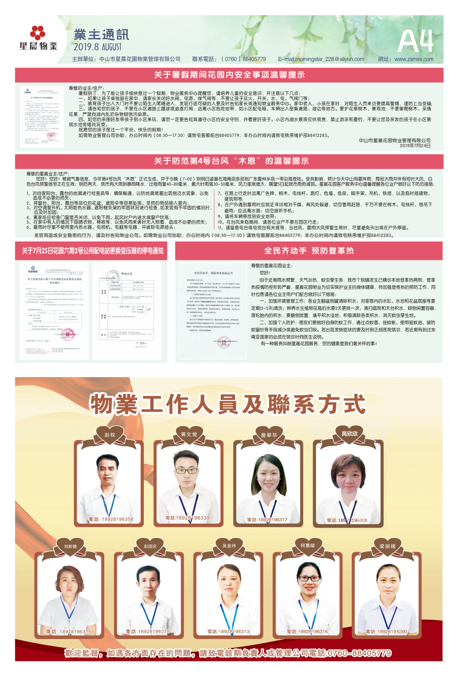 2019å¹´8æä¸ä¸»éè®¯