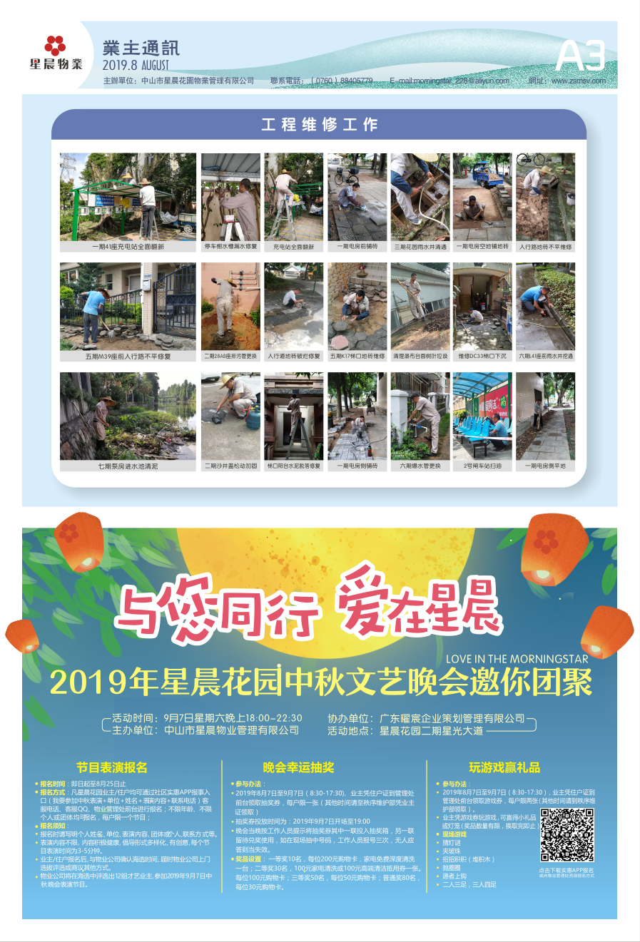 2019å¹´8æä¸ä¸»éè®¯
