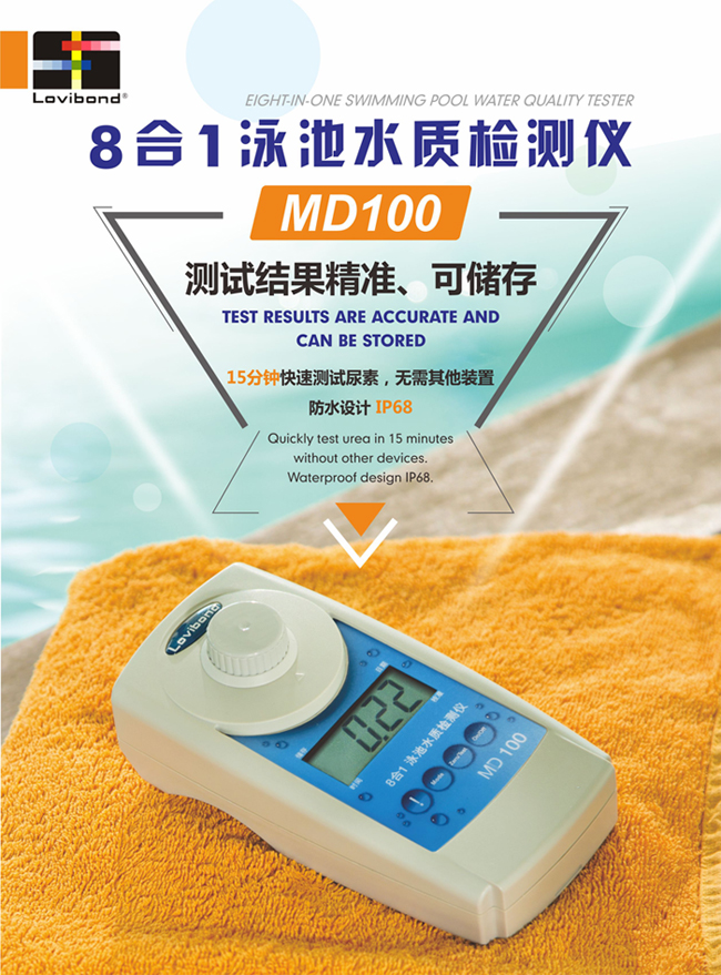 游泳池消毒设备 罗维邦 8合1泳池水质检测仪 泳池水处理设备