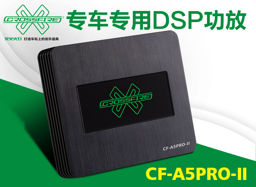 CF-A5PRO-II DSP功放