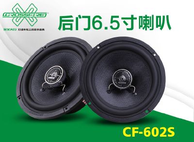 CF-602S 6.5寸同轴喇叭
