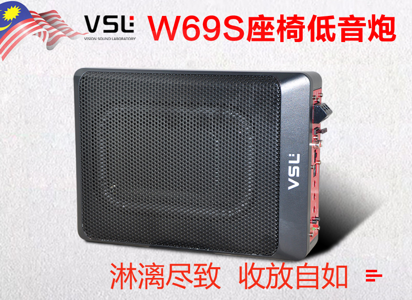 VSL-W69S 超薄低音炮