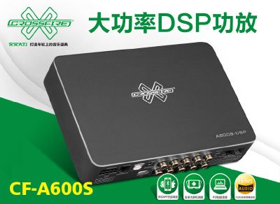 四进八出 DSP功放CF-A600S