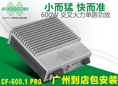 CF-600.1 PRO 单路600W低音功放