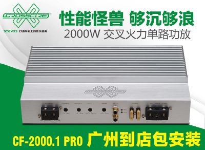 CF-2000.1 PRO 單路2000W低音功放