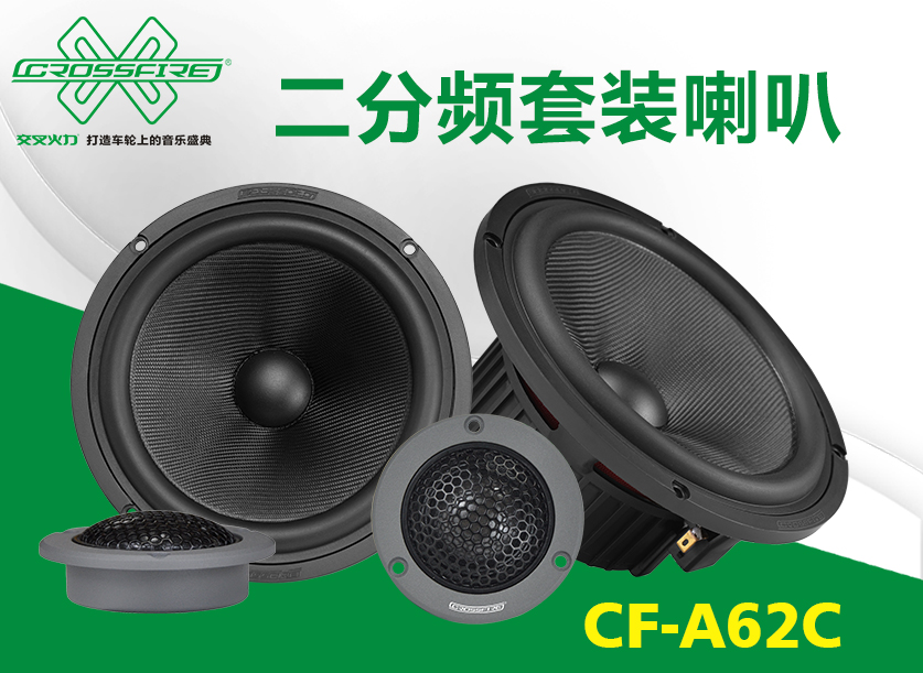 CF-A62C 6.5寸套裝喇叭