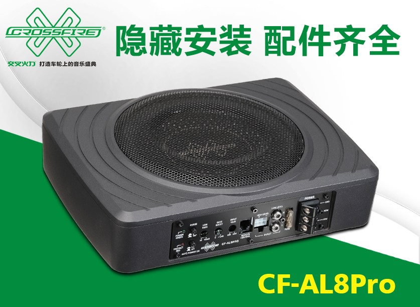 CF-AL8PRO 八寸座椅低音炮