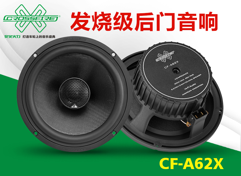 CF-A62X 6.5寸同軸喇叭