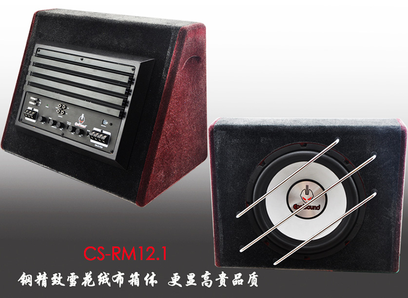 CS-RM12.1 酷聲十二寸有源超低音炮
