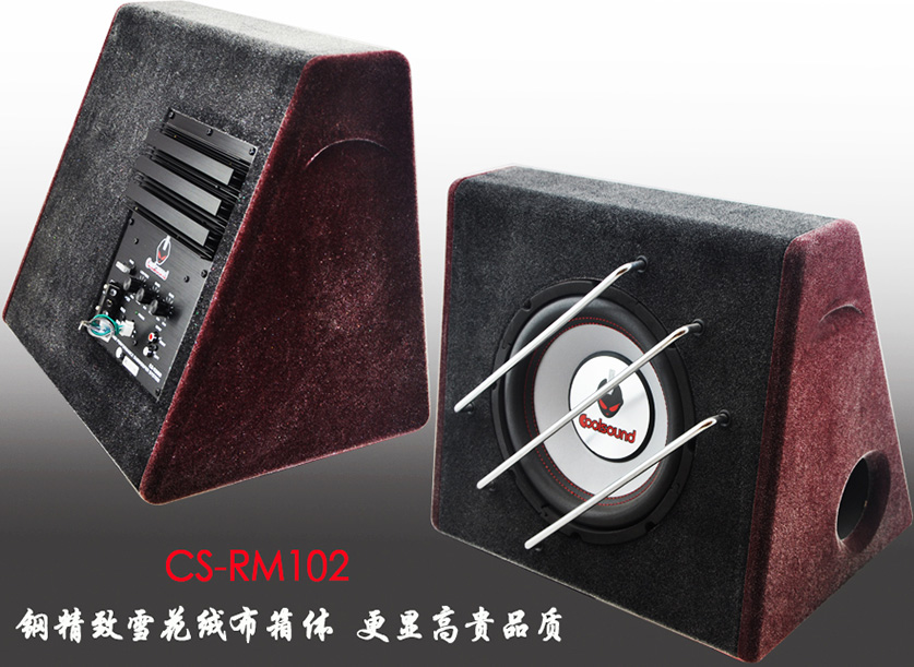 CS-RM102-酷声十寸有源低音炮