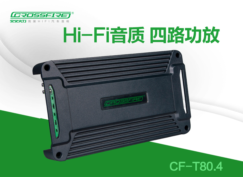 CF-T80.4四路功放