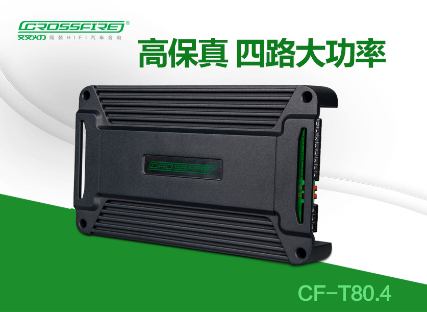 CF-T80.4四路功放