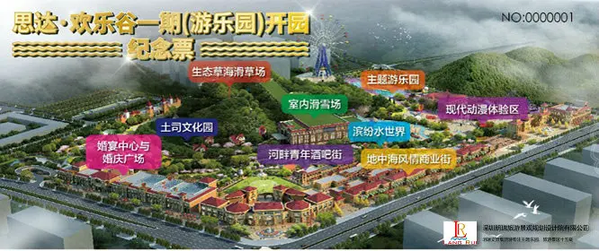 贵州遵义思达欢乐谷