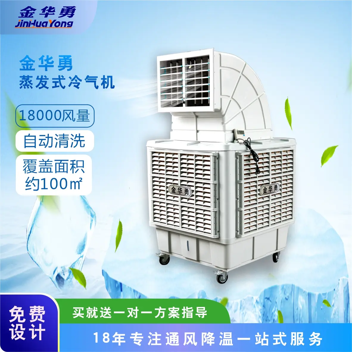 移动蒸发式冷气机