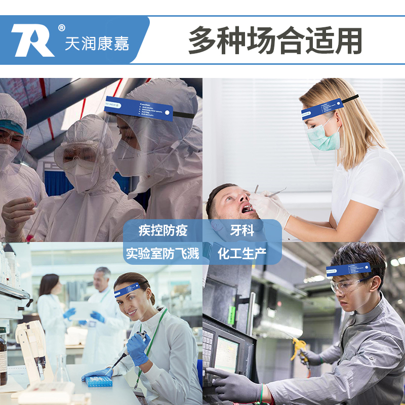 医用防护面罩Medical face shield TR-M01