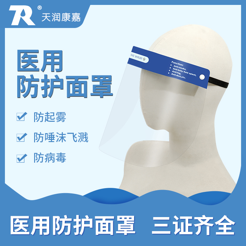 医用防护面罩Medical face shield TR-M01