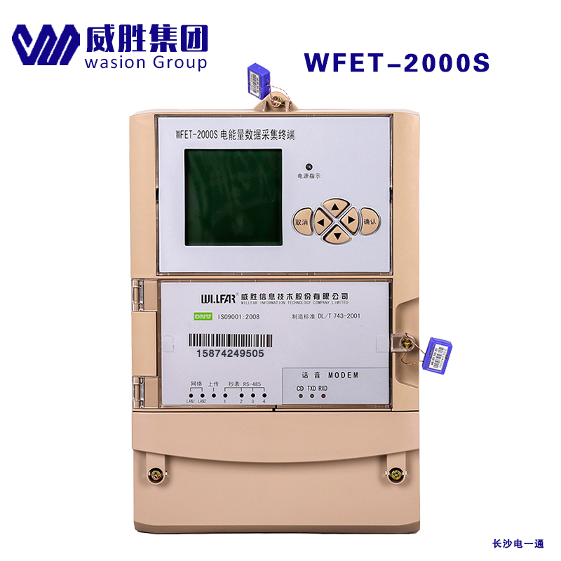 威勝WFET-2000S電能量數據采集終端
