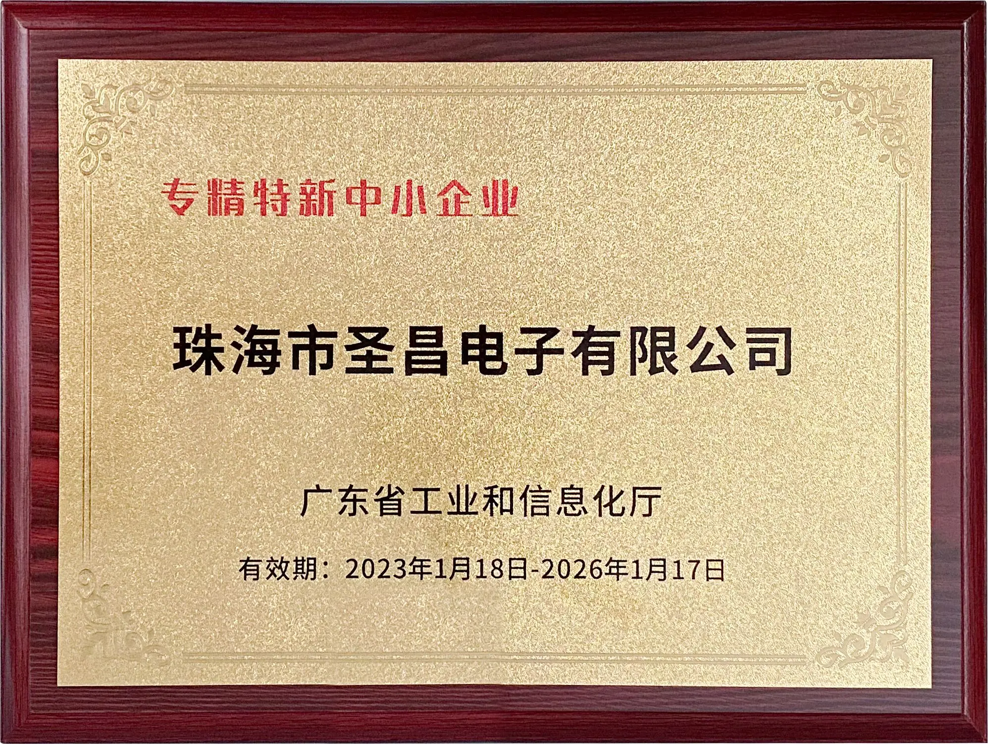 Specialized, refined, and innovative small and medium-sized enterprises in Xiangzhou District